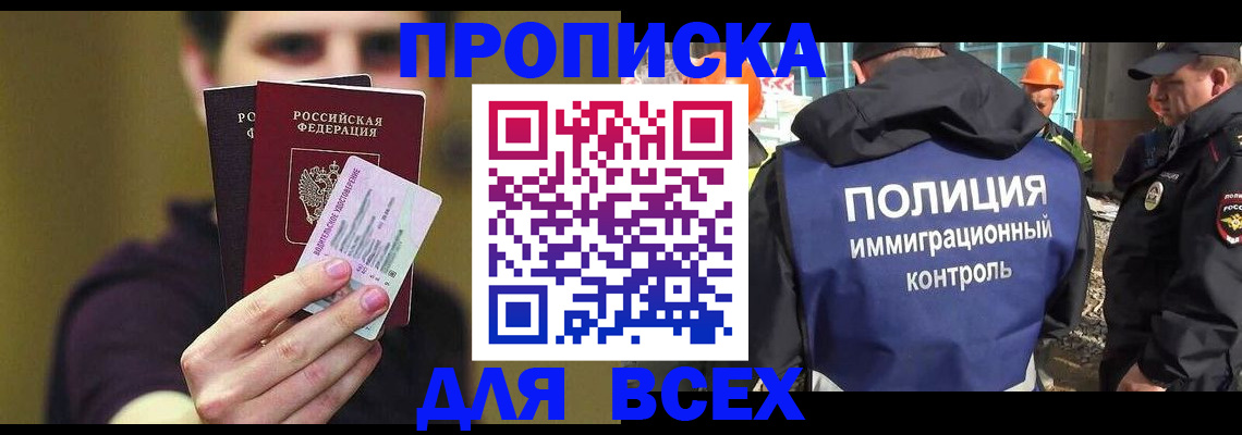 прописка иностранных граждан в Северобайкальске