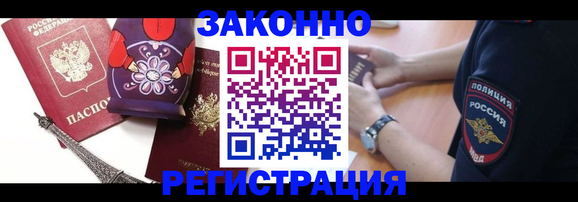 прописка регистрация в Северобайкальске