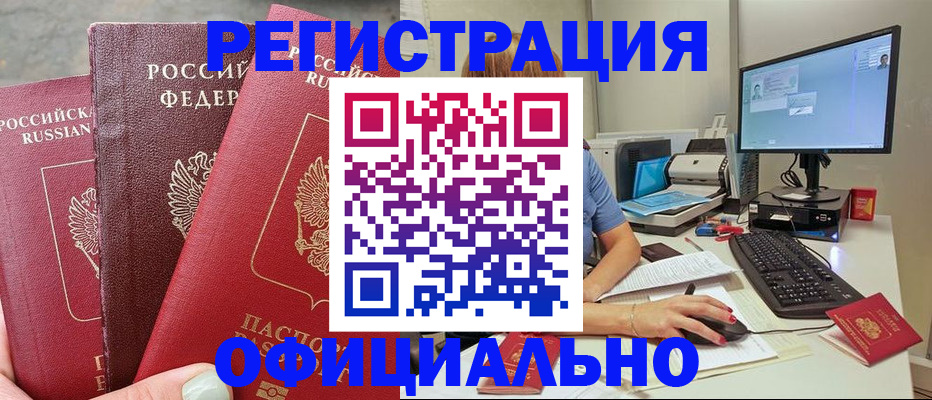 прописка иностранных граждан в Северобайкальске
